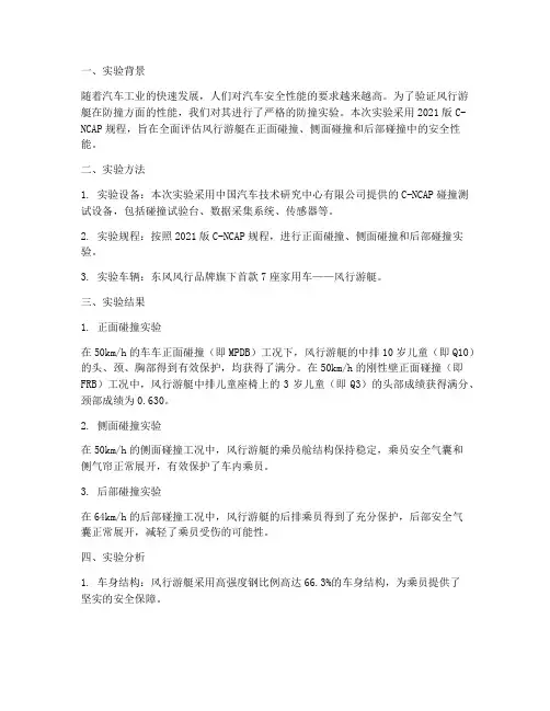 风行游艇防撞实验报告