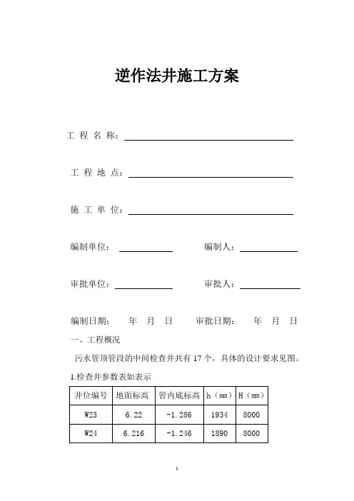 逆作法井施工方案