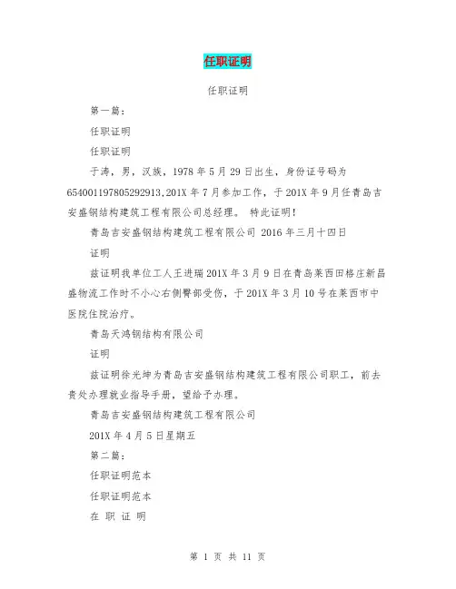 任职证明(完整版)
