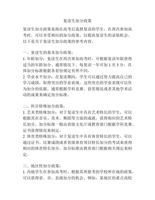 复读生加分政策