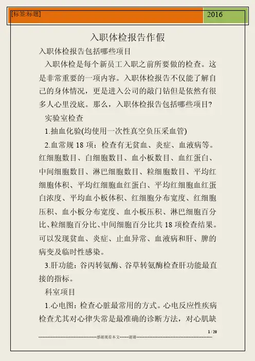 入职体检报告作假