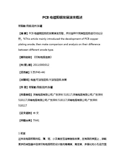 PCB电镀阳极发展演变概述