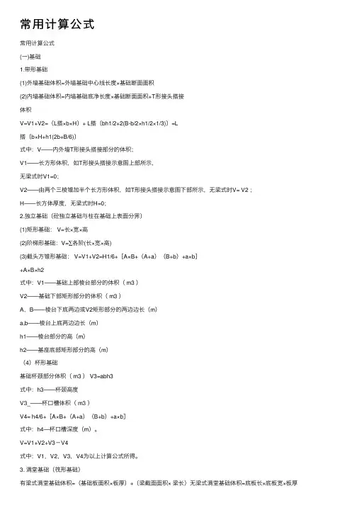 常用计算公式