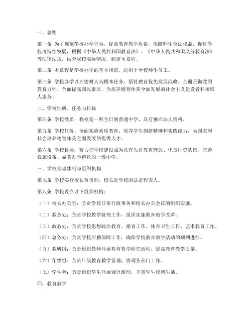 学校办学章程制度