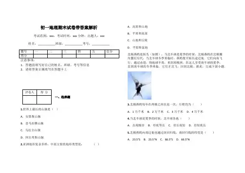 初一地理期末试卷带答案解析