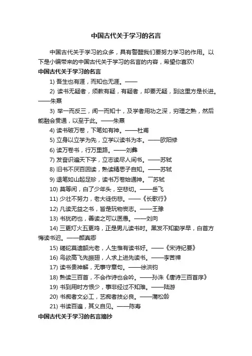 中国古代关于学习的名言