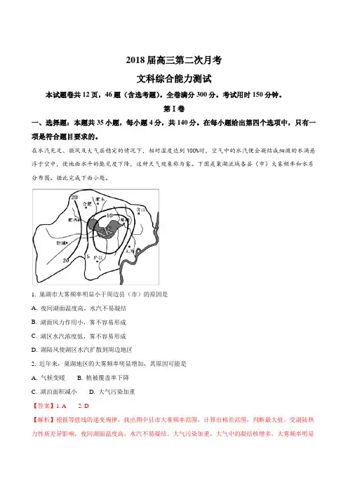 云南省玉溪市第三中学2018届高三上学期第二次月考文综地理试题(解析版)