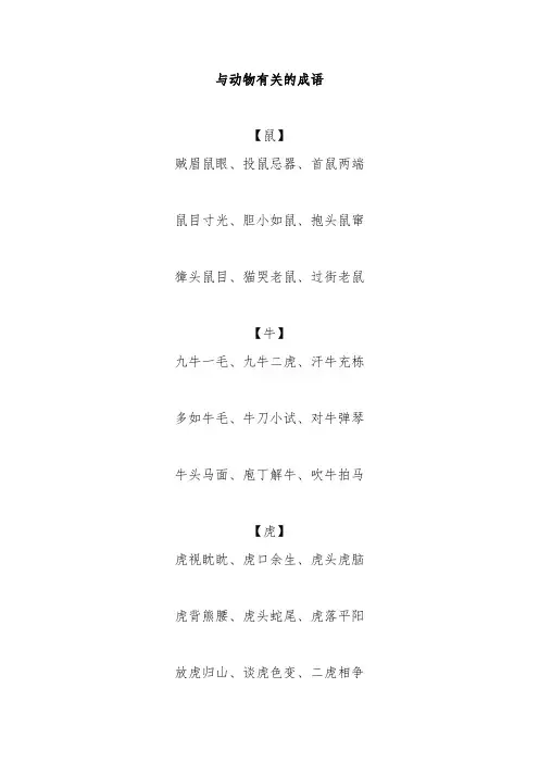 与动物有关的成语