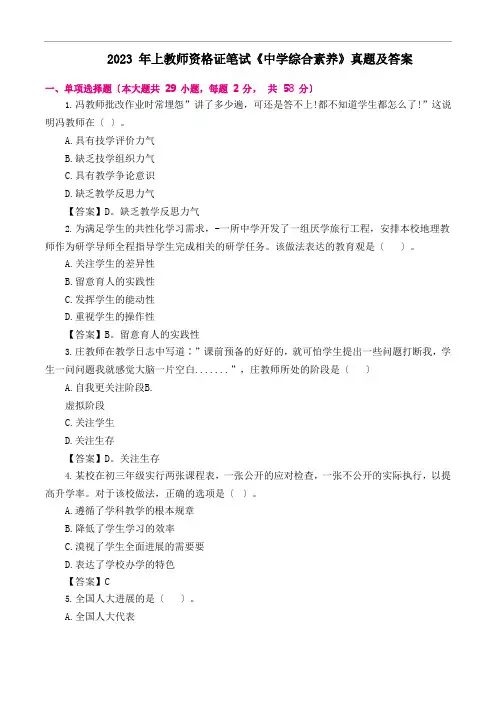 2023年年上教师资格证笔试《中学综合素质》真题及答案