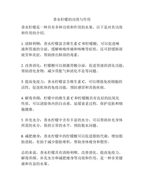 香水柠檬的功效与作用