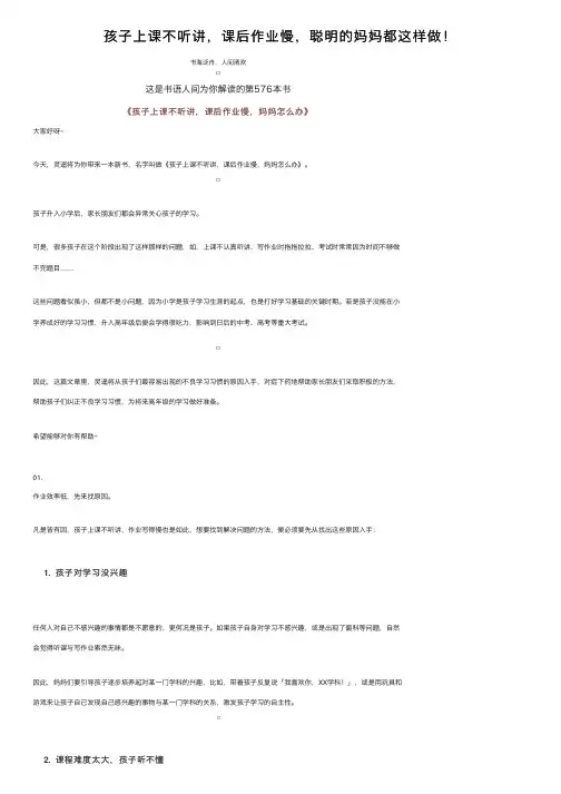 孩子上课不听讲,课后作业慢,聪明的妈妈都这样做!