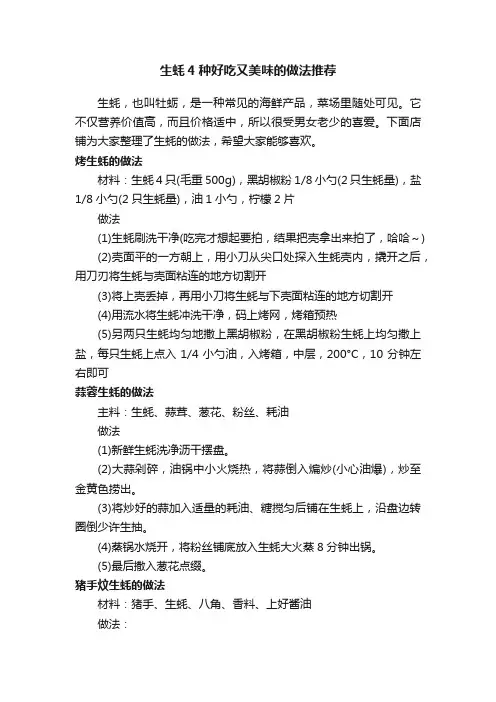 生蚝4种好吃又美味的做法推荐