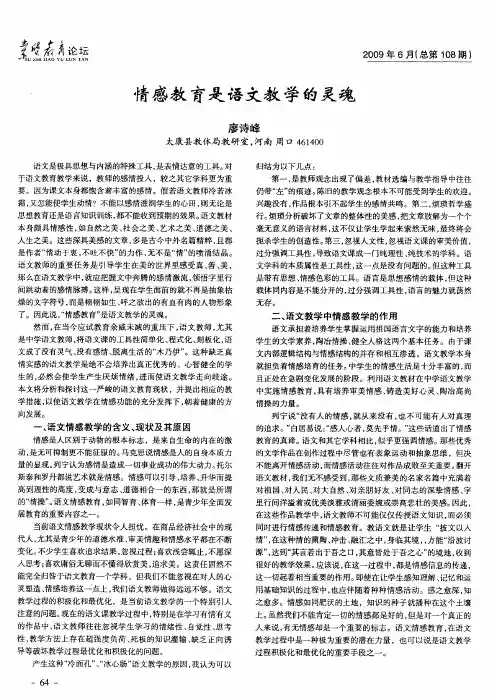 情感教育是语文教学的灵魂