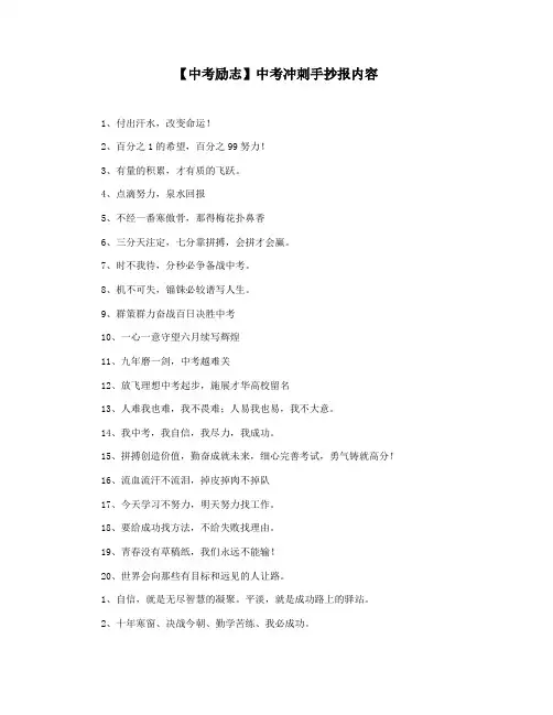 【中考励志】中考冲刺手抄报内容