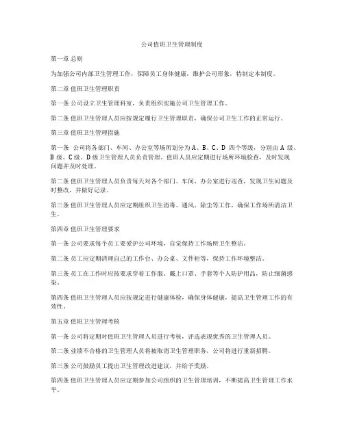 公司值班卫生管理制度