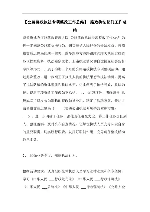 【公路路政执法专项整改工作总结】 路政执法部门工作总结
