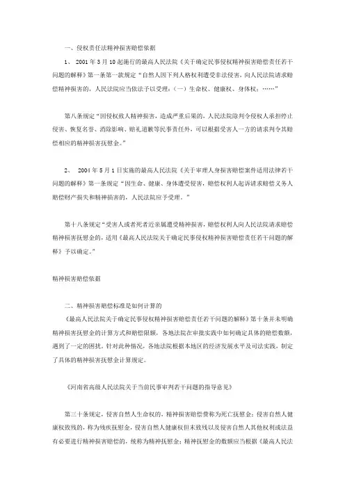 侵权责任法精神损害赔偿依据