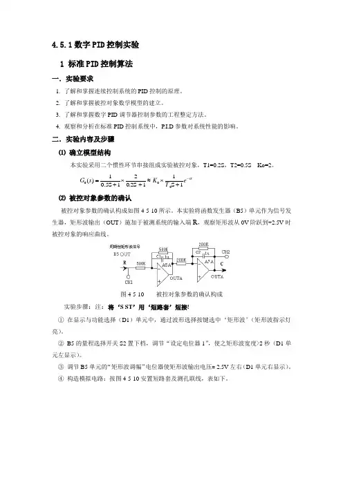 数字PID控制实验
