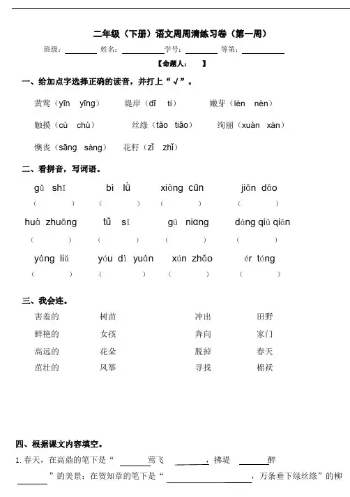 二年级(下册)语文周周清练习卷(第一周)