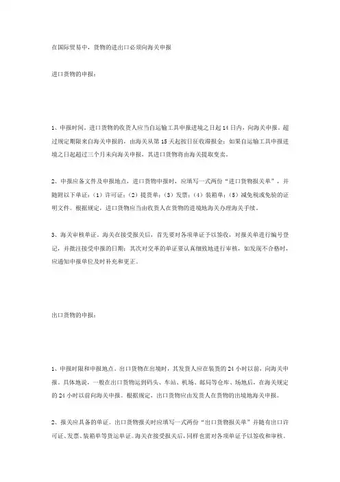怎样进行进出口货物申报