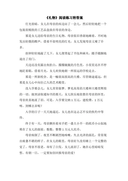 《礼物》阅读练习附答案