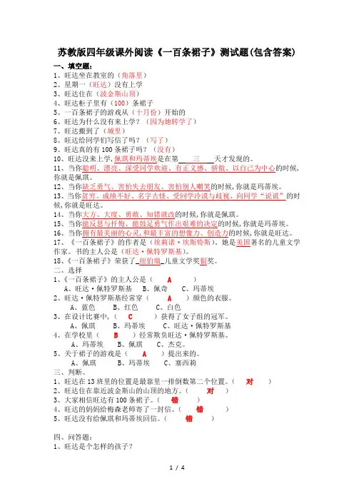 苏教版四年级课外阅读《一百条裙子》测试题(包含答案)