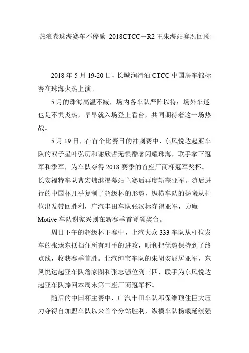 热浪卷珠海赛车不停歇 2018CTCC―R2王朱海站赛况回顾