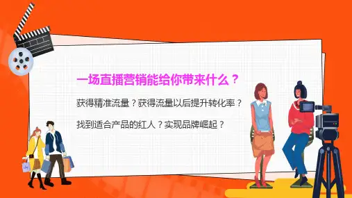 电商直播带货助力扶贫图文PPT教学课件