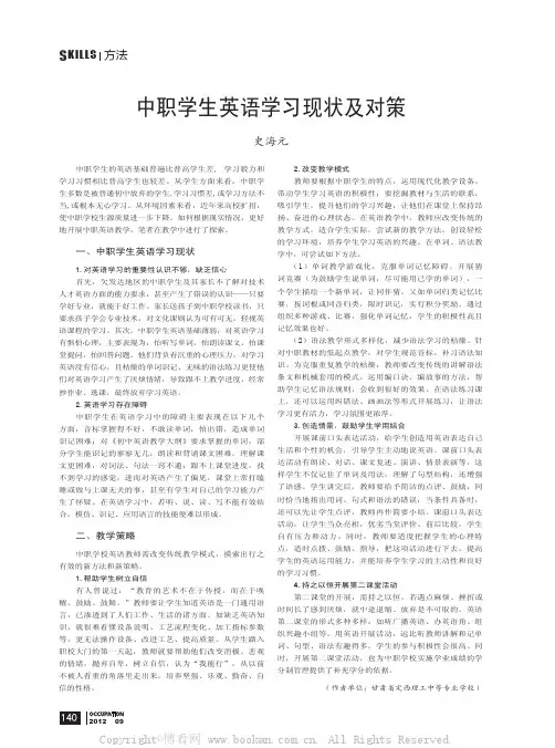 中职学生英语学习现状及对策