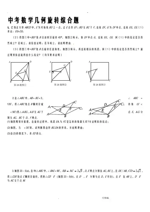 中考数学几何旋转经典例题