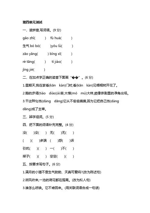 部编版四年级语文下册第四单元测试卷附答案