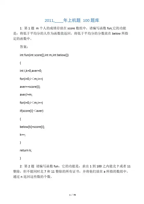 计算机二级C语言编程题库(100题)