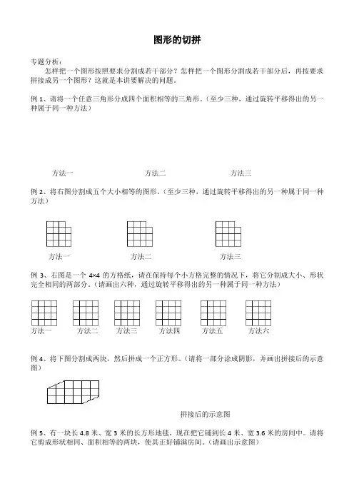 五年级奥数  图形的切拼