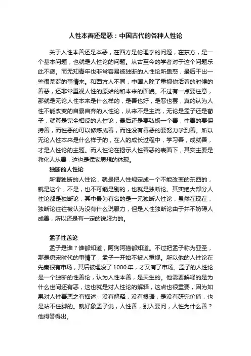 人性本善还是恶：中国古代的各种人性论