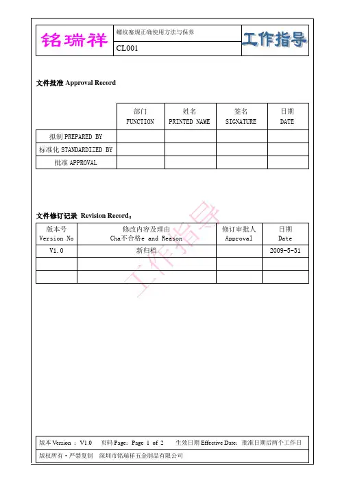 螺纹塞规的使用方法作业指导书管理办法