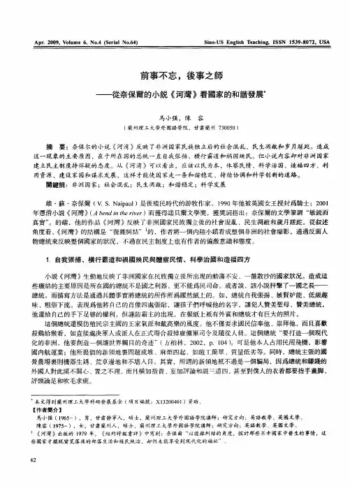 前事不忘,后事之师——从奈保尔的小说《河湾》看国家的和谐发展