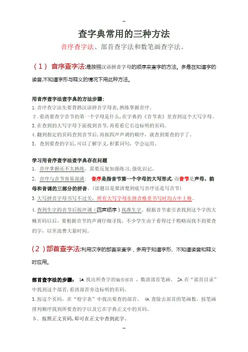查字典的三种方法