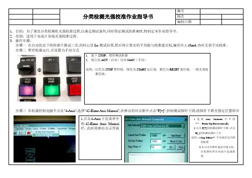 光强校准