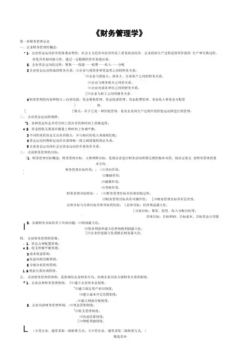 财务管理学知识脉络图