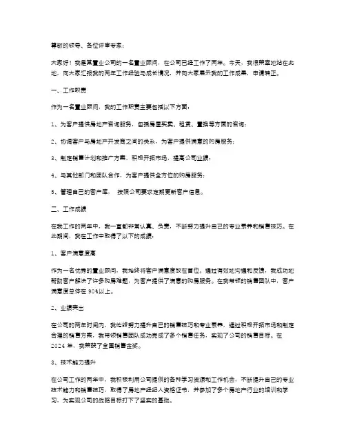 置业顾问转正述职报告
