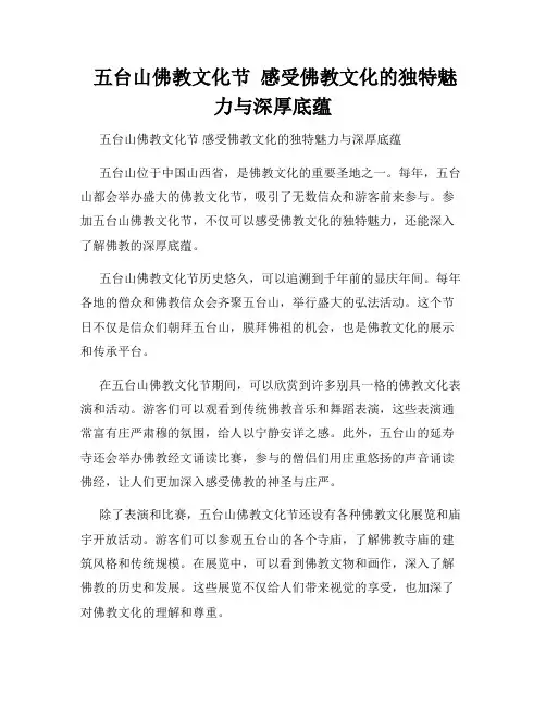  五台山佛教文化节  感受佛教文化的独特魅力与深厚底蕴