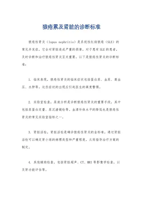 狼疮累及肾脏的诊断标准