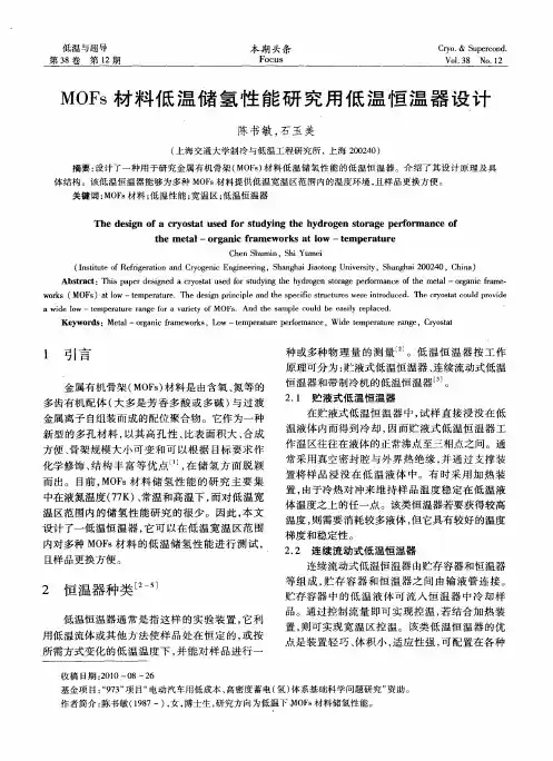 MOFs材料低温储氢性能研究用低温恒温器设计