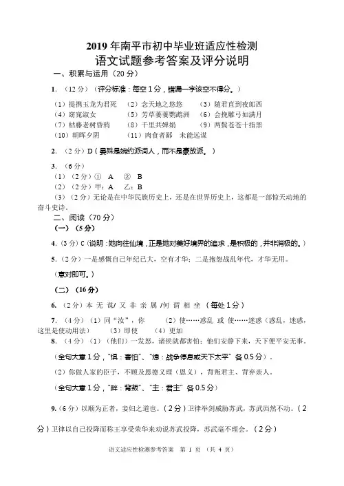 2019年福建省南平市初中毕业班适应性检测语文试题答案