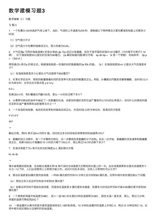数学建模习题3