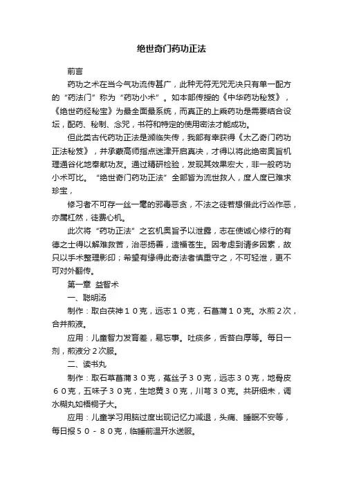 绝世奇门药功正法