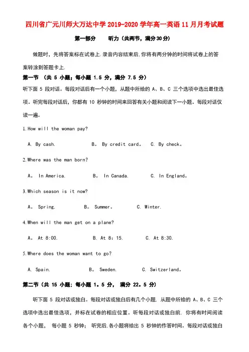 四川省广元川师大万达中学2020学年高一英语11月月考试题(最新整理)