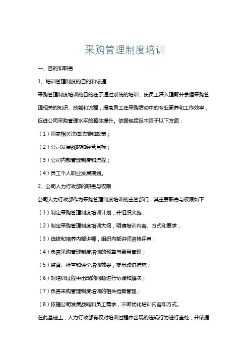 采购管理制度培训