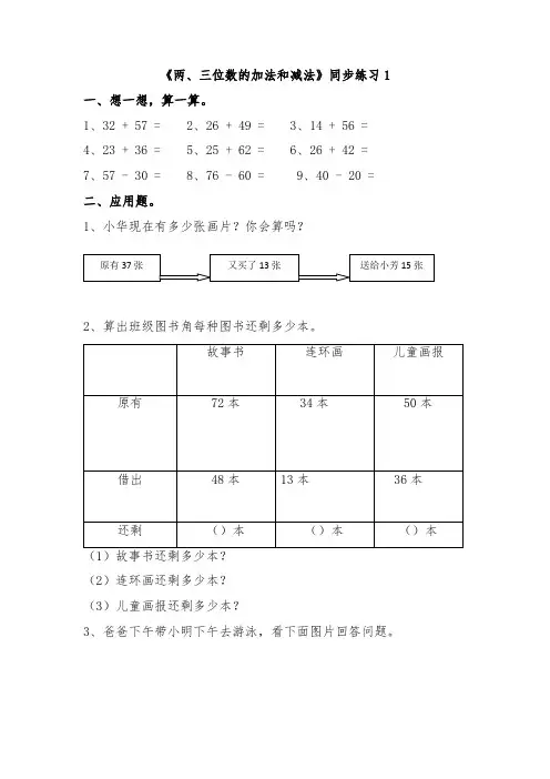 苏教版二年级数学下册同步练习题两、三位数的加法和减法