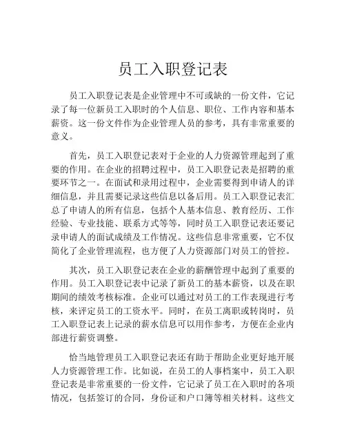 员工入职登记表